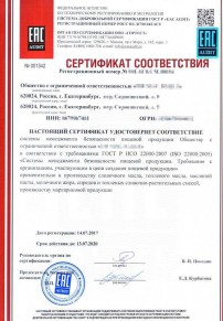 Экспертиза промышленной безопасности Москве Разработка и сертификация системы ХАССП
