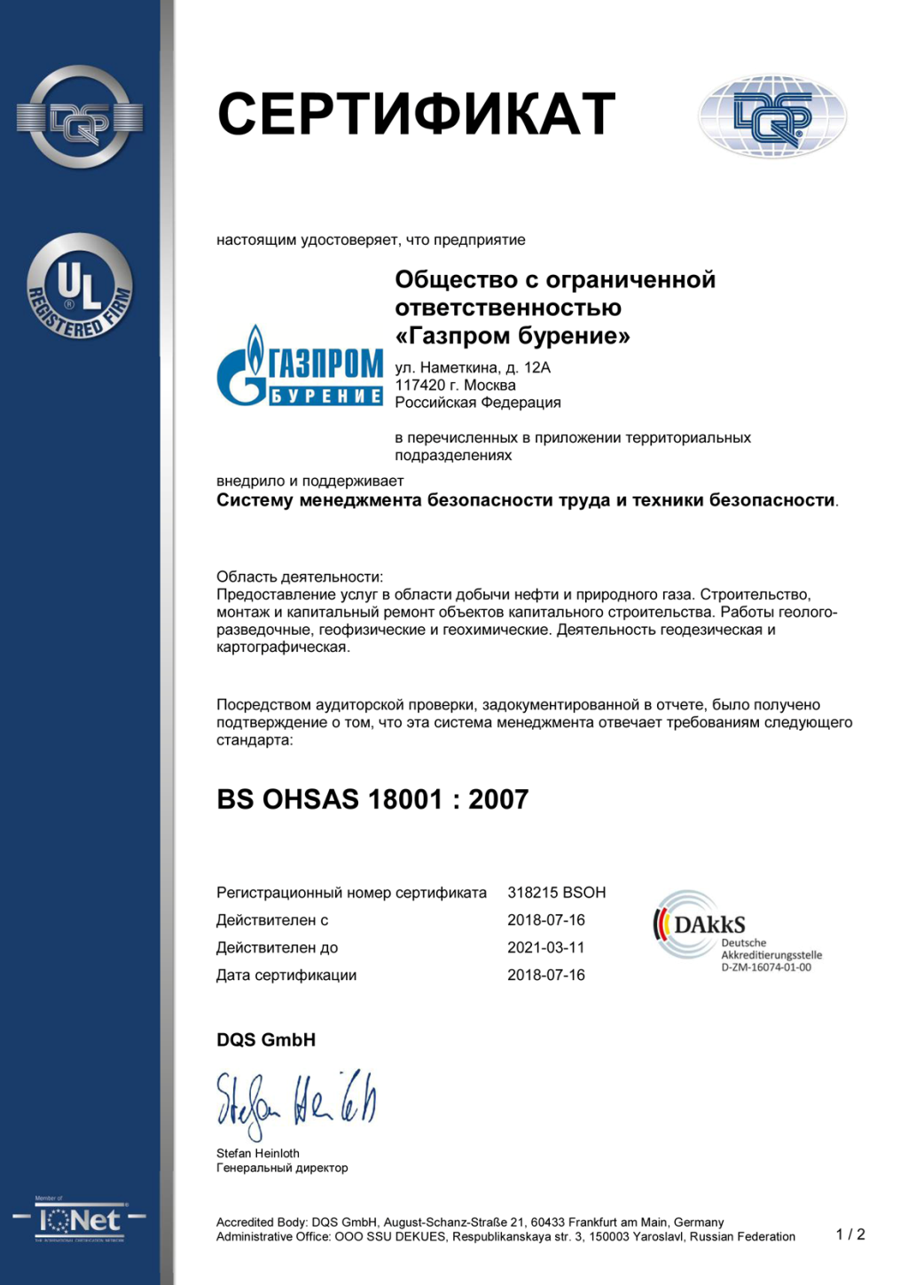 Сертификация OHSAS 18001 - получить сертификат системы менеджмента  профессиональной безопасности в Москве по ГОСТу